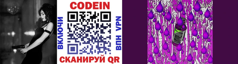 Кодеиновый сироп Lean Purple Drank  закладки  Новохопёрск 